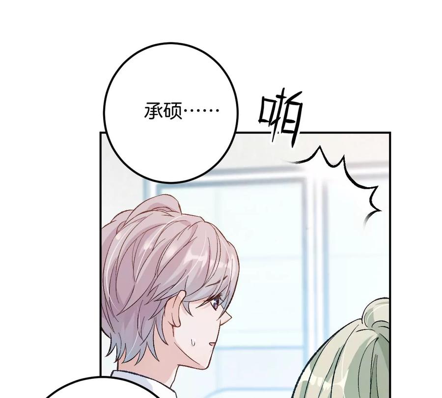 《姐姐不可以》害羞什么？又不是第一次！ 第32页