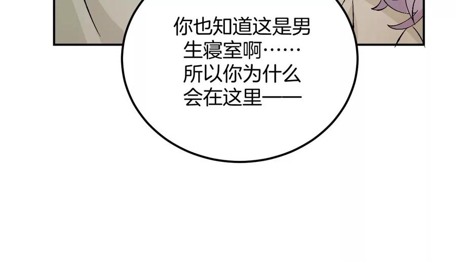 《姐姐不可以》害羞什么？又不是第一次！ 第92页