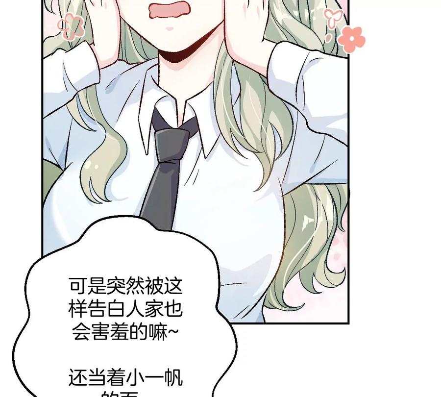 《姐姐不可以》害羞什么？又不是第一次！ 第130页