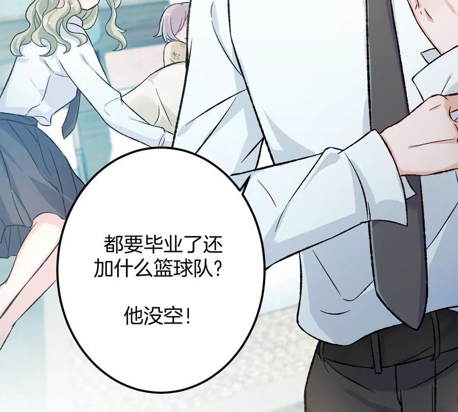 《姐姐不可以》害羞什么？又不是第一次！ 第96页