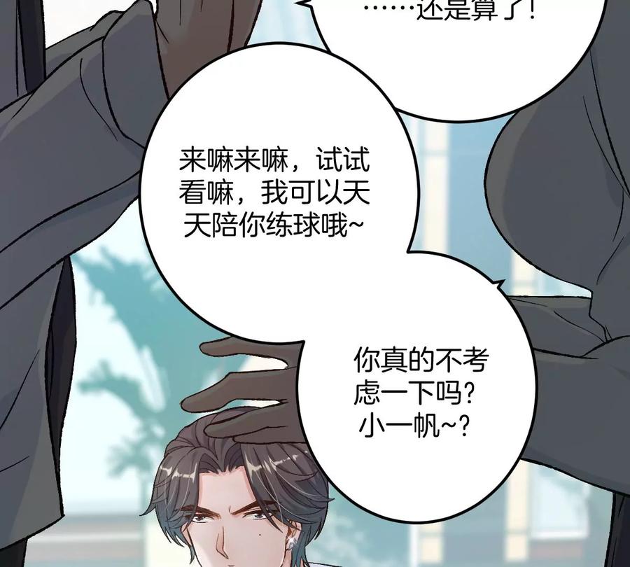 《姐姐不可以》害羞什么？又不是第一次！ 第27页