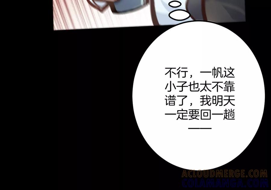《姐姐不可以》害羞什么？又不是第一次！ 第53页