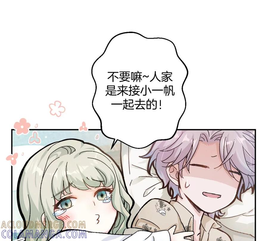 《姐姐不可以》害羞什么？又不是第一次！ 第101页