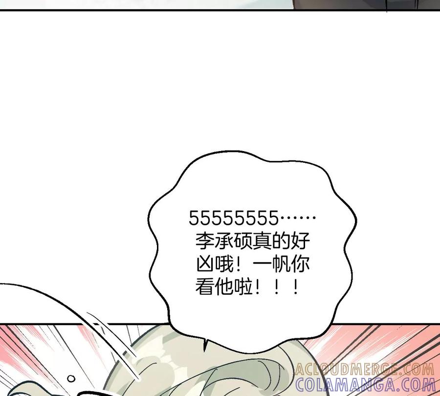 《姐姐不可以》害羞什么？又不是第一次！ 第97页