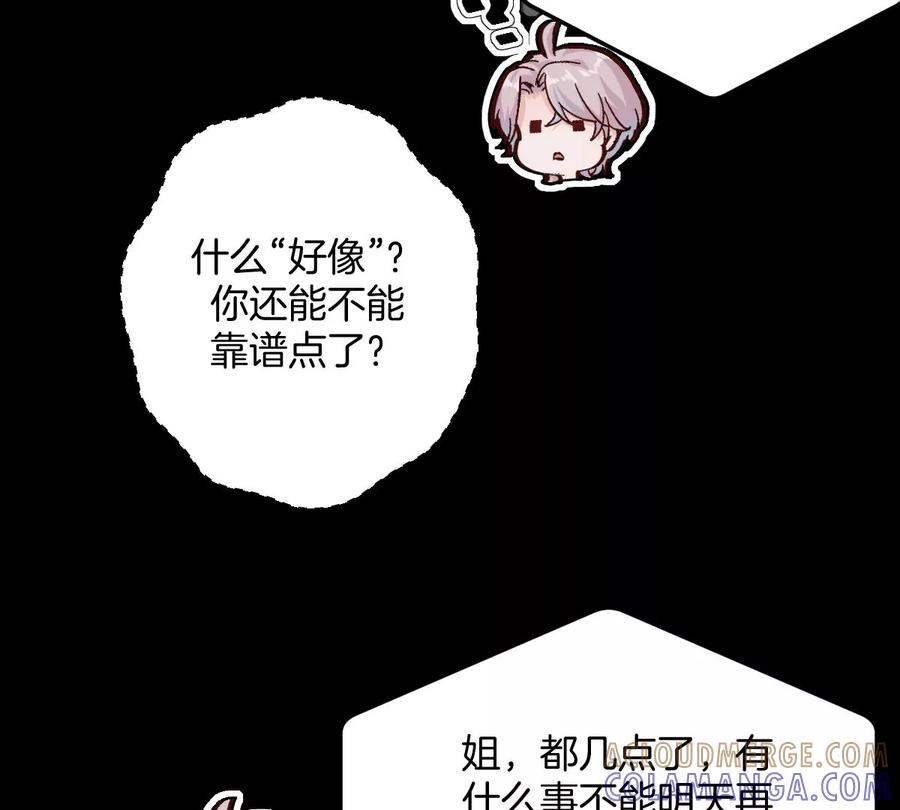《姐姐不可以》害羞什么？又不是第一次！ 第49页