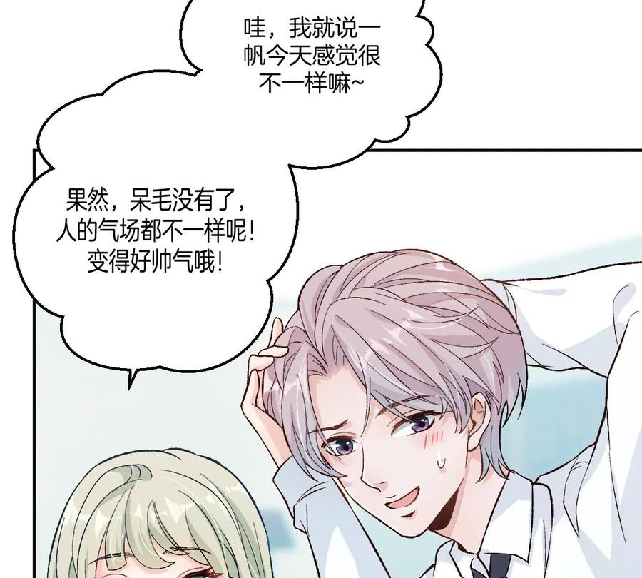《姐姐不可以》害羞什么？又不是第一次！ 第23页