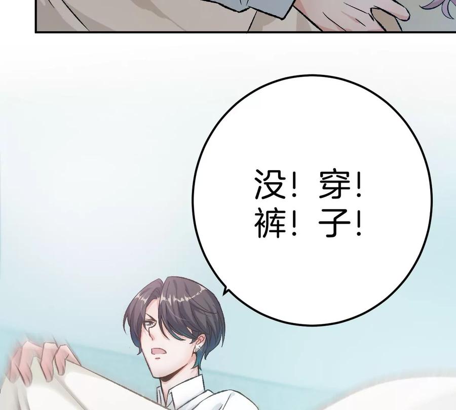 《姐姐不可以》害羞什么？又不是第一次！ 第104页