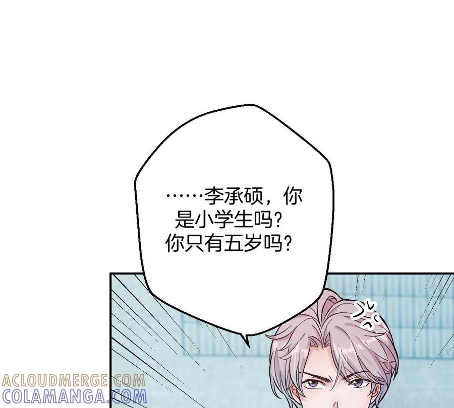 《姐姐不可以》害羞什么？又不是第一次！ 第109页
