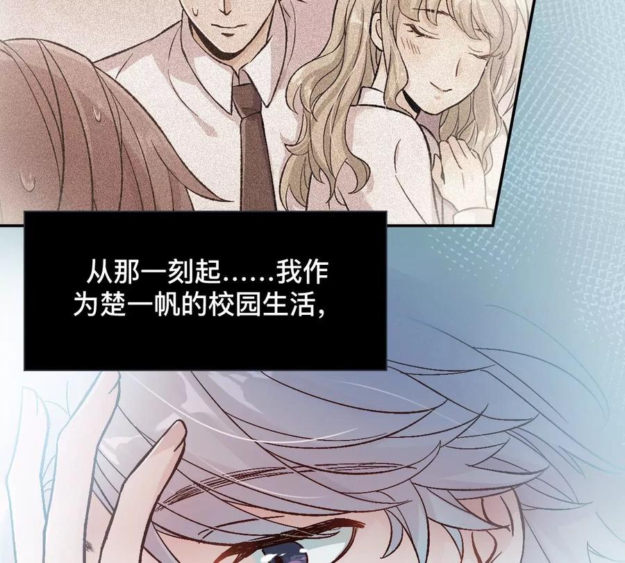 《姐姐不可以》难道？李承硕他竟然是……！ 第8页