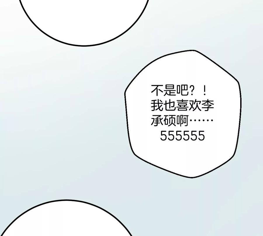《姐姐不可以》难道？李承硕他竟然是……！ 第2页
