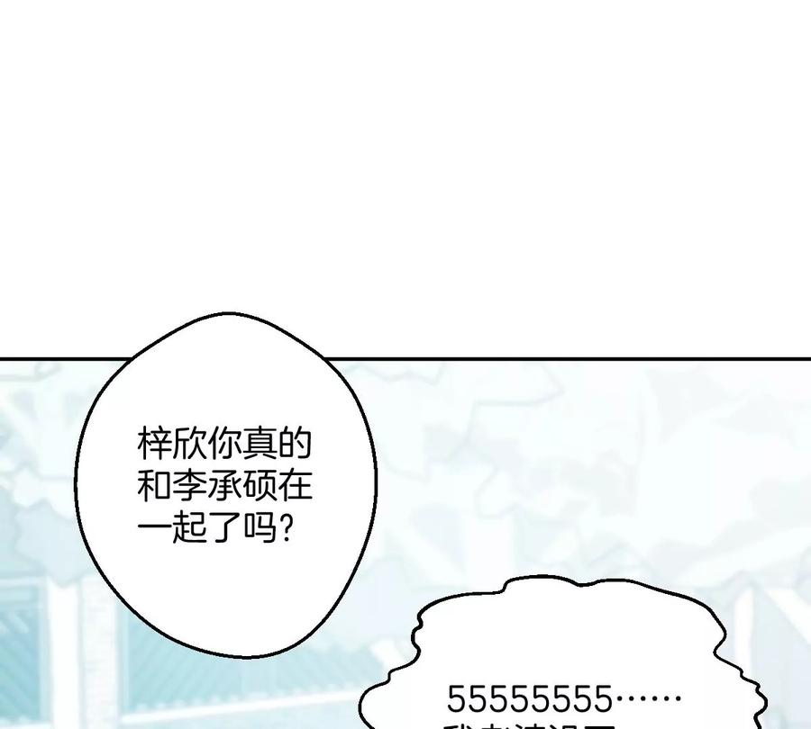 《姐姐不可以》难道？李承硕他竟然是……！ 第16页