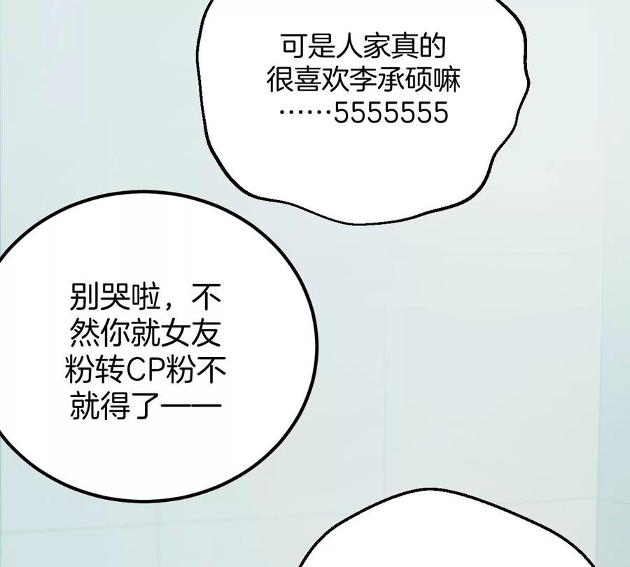 《姐姐不可以》难道？李承硕他竟然是……！ 第4页
