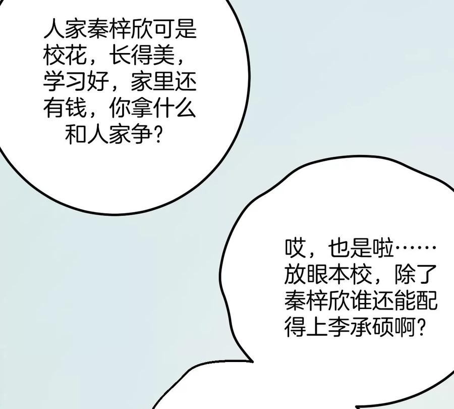 《姐姐不可以》难道？李承硕他竟然是……！ 第3页