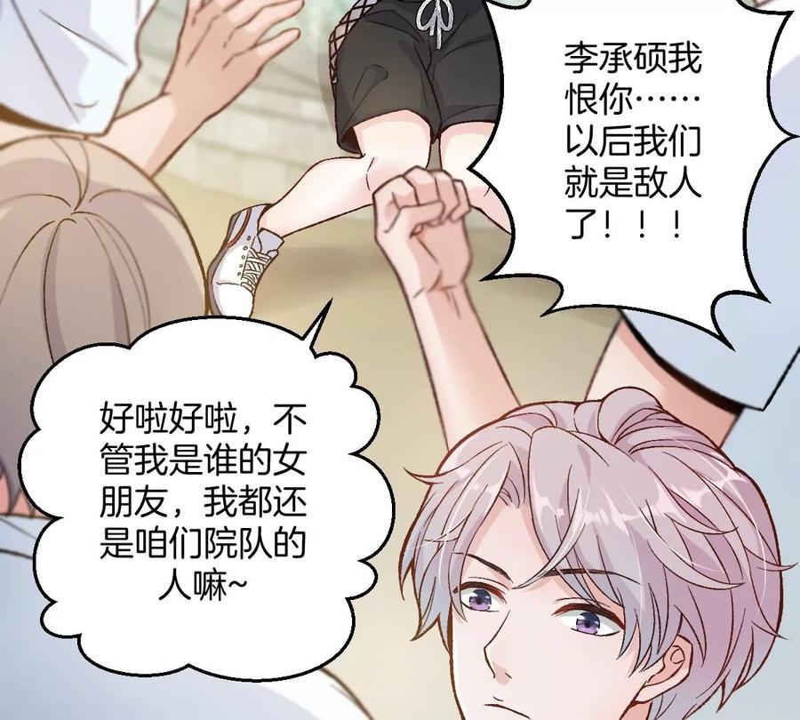 《姐姐不可以》难道？李承硕他竟然是……！ 第18页