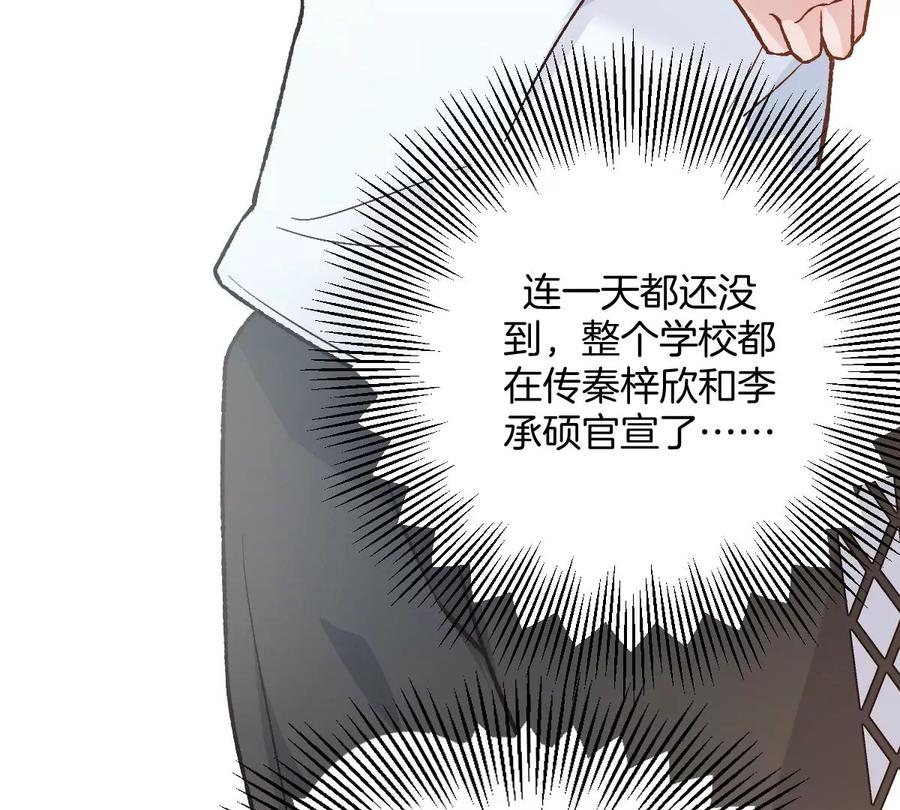 《姐姐不可以》难道？李承硕他竟然是……！ 第20页