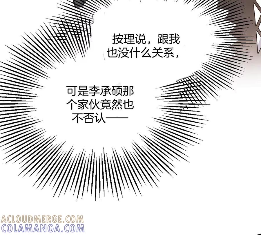 《姐姐不可以》难道？李承硕他竟然是……！ 第21页
