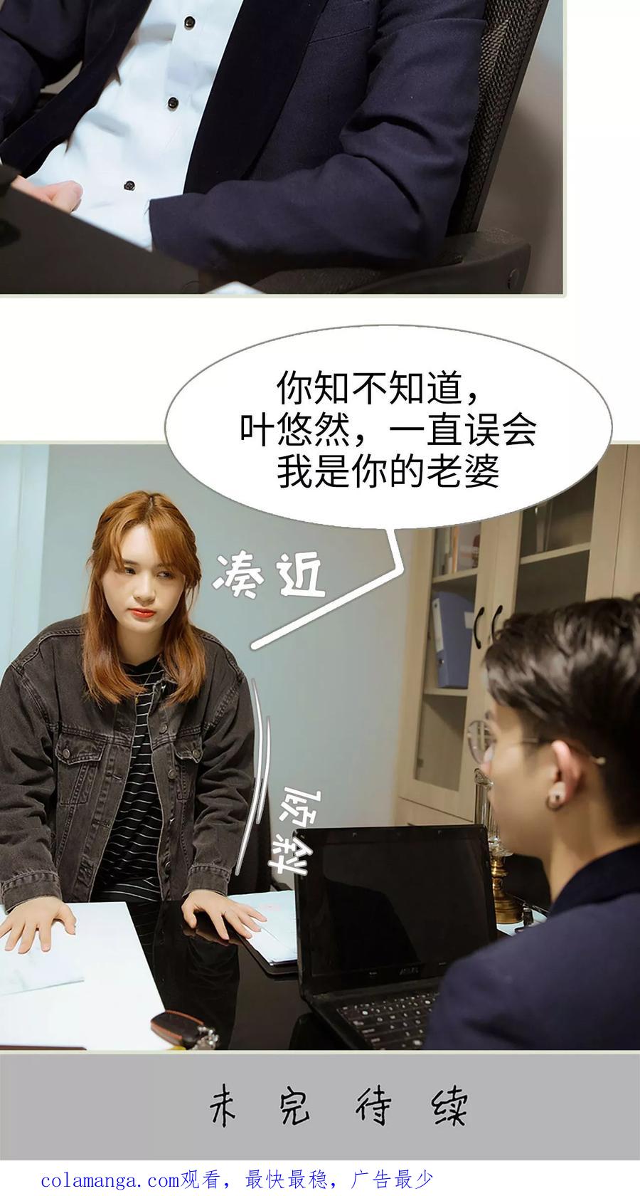 《薄情总裁的助理宠妻》第9话 第22页