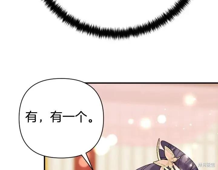 《异世界的野蛮皇后》第161话 第8页