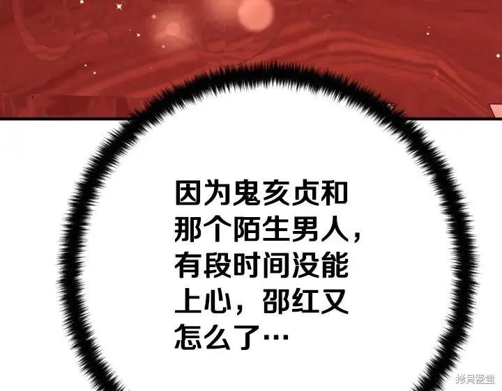 《异世界的野蛮皇后》第161话 第7页