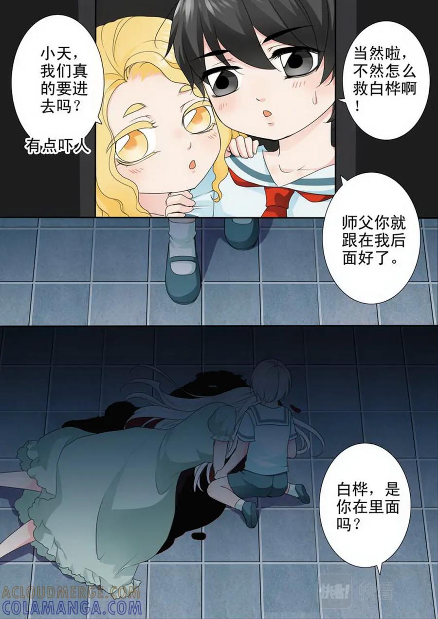 《我的师傅不是人》第两百一十五话 第6页