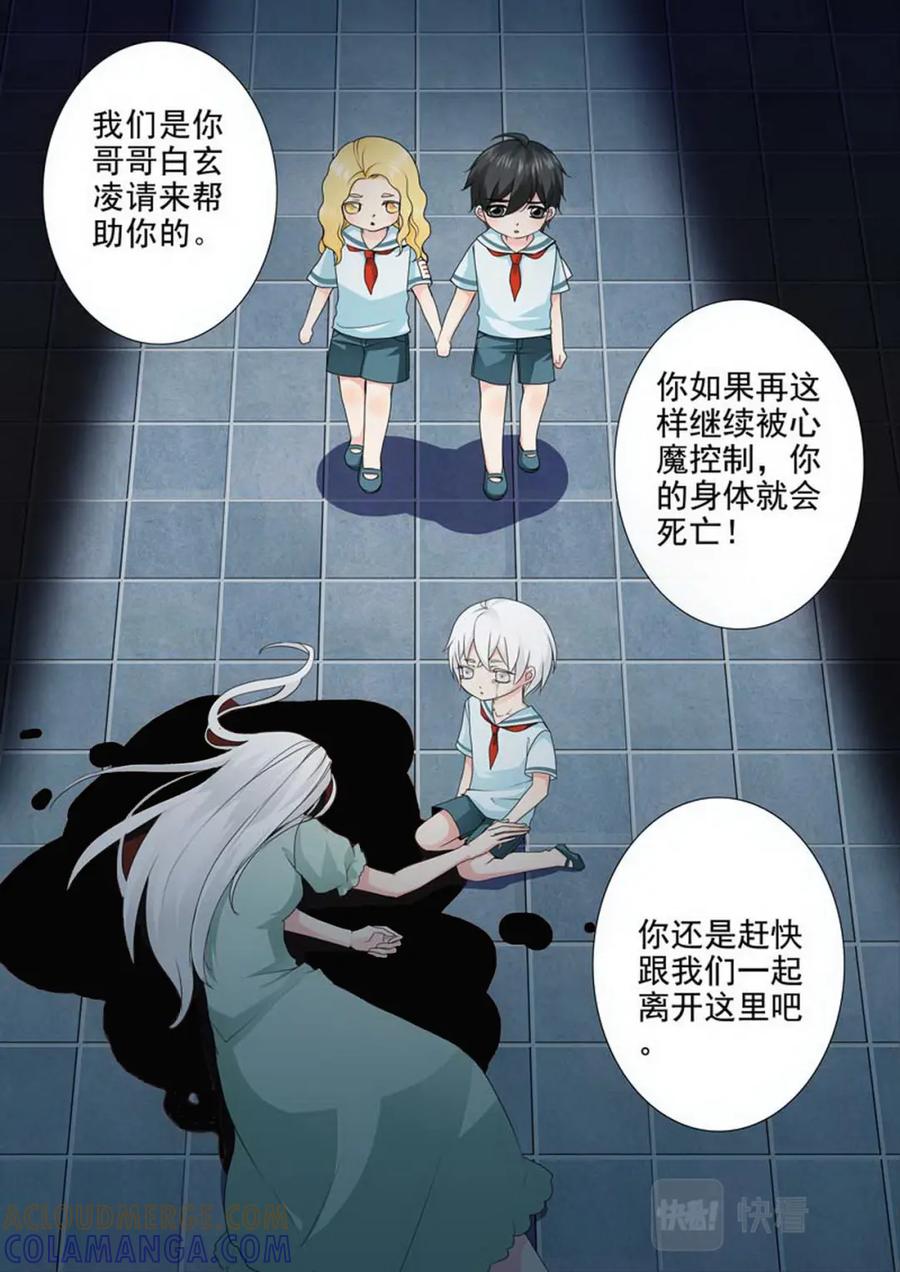 《我的师傅不是人》第两百一十五话 第7页