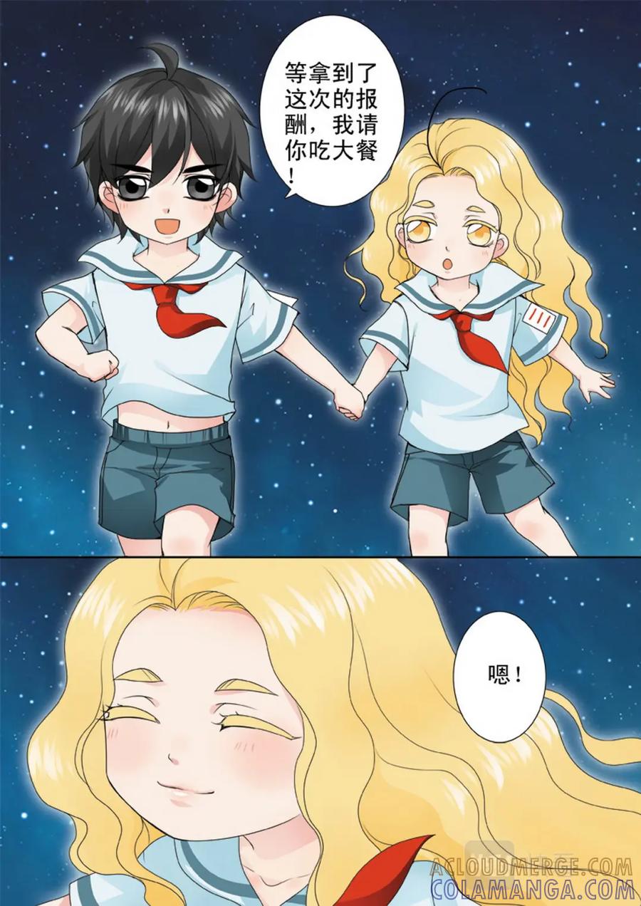 《我的师傅不是人》第两百一十五话 第4页