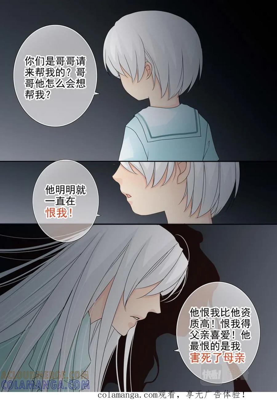 《我的师傅不是人》第两百一十五话 第8页