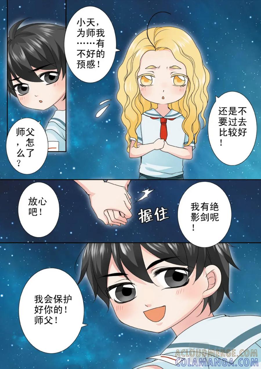 《我的师傅不是人》第两百一十五话 第3页