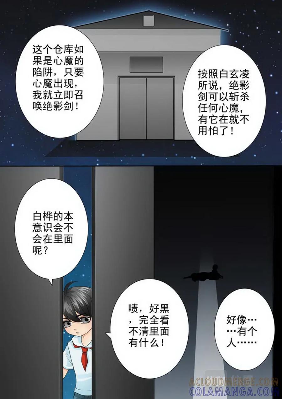 《我的师傅不是人》第两百一十五话 第5页
