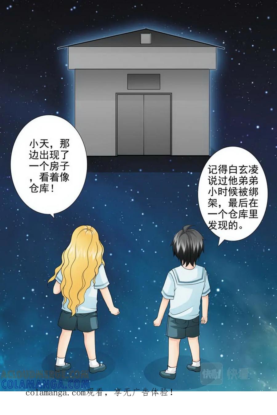 《我的师傅不是人》第两百一十五话 第1页