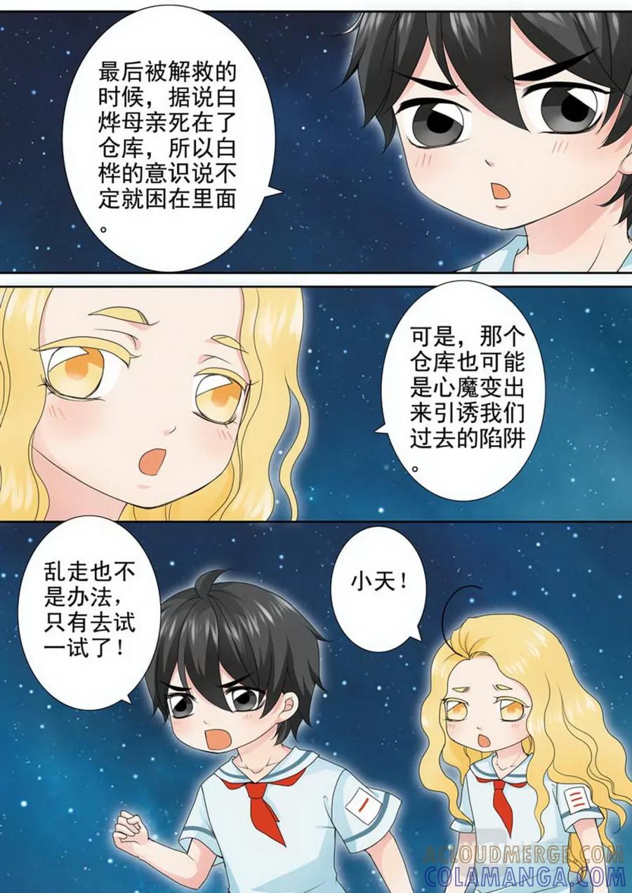 《我的师傅不是人》第两百一十五话 第2页