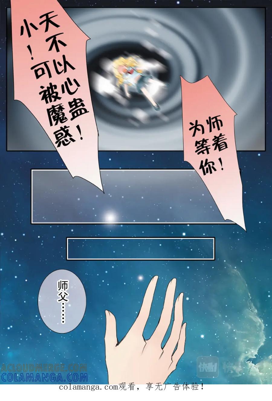 《我的师傅不是人》第两百一十六话 第8页