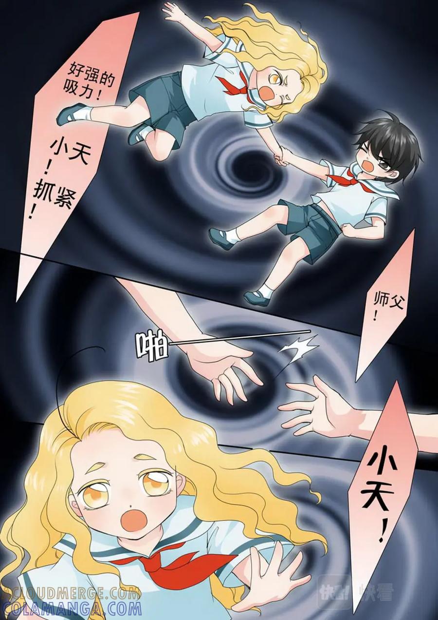 《我的师傅不是人》第两百一十六话 第6页
