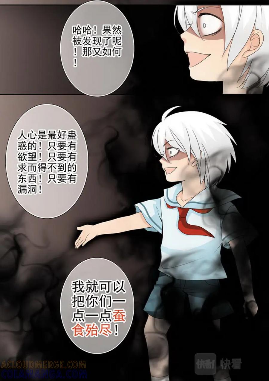 《我的师傅不是人》第两百一十六话 第4页