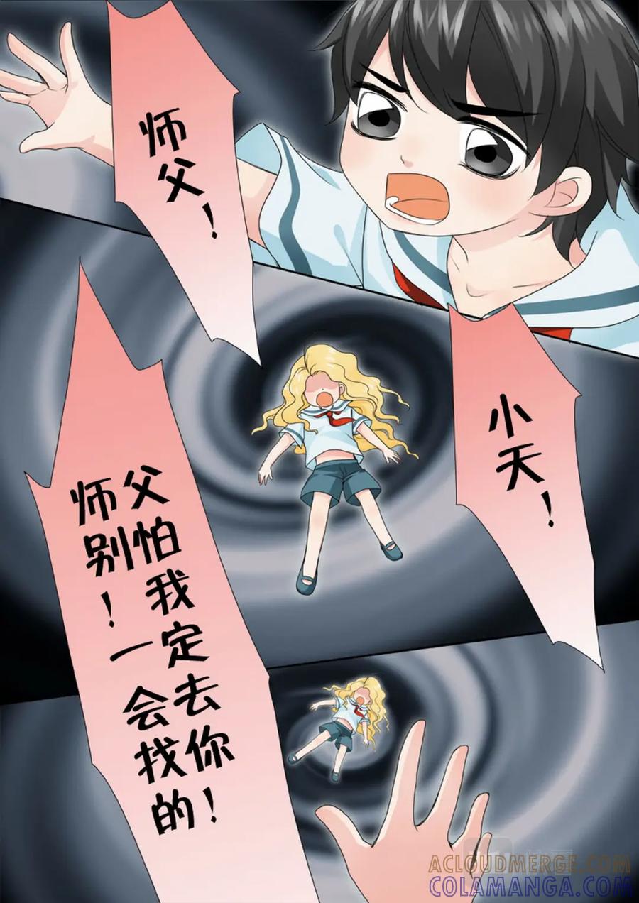 《我的师傅不是人》第两百一十六话 第7页