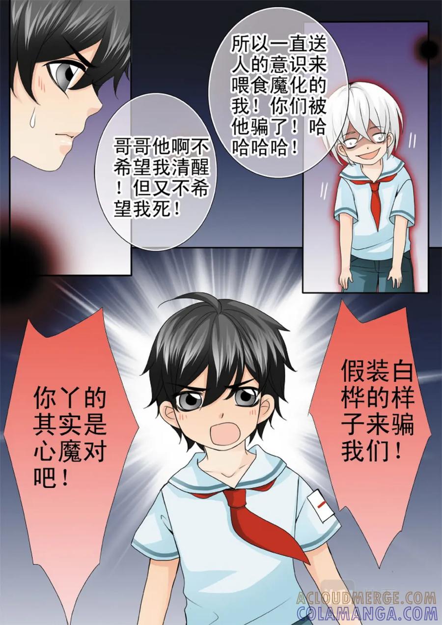《我的师傅不是人》第两百一十六话 第3页
