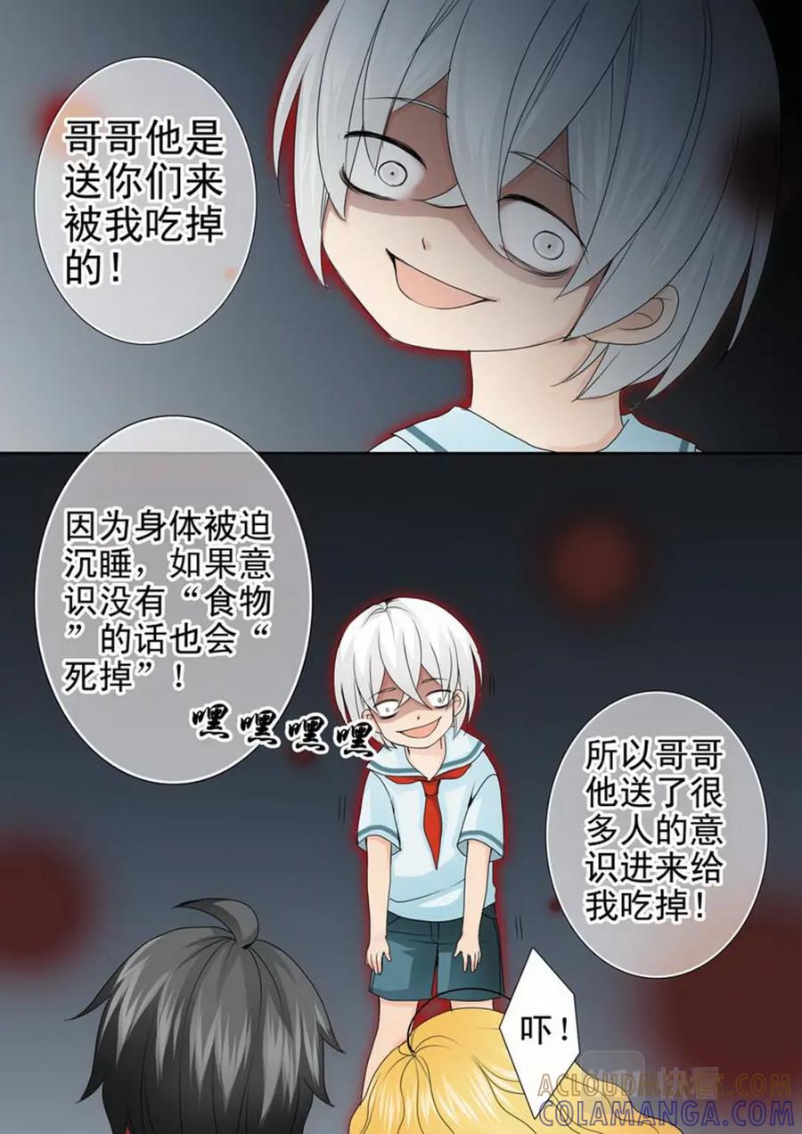 《我的师傅不是人》第两百一十六话 第2页