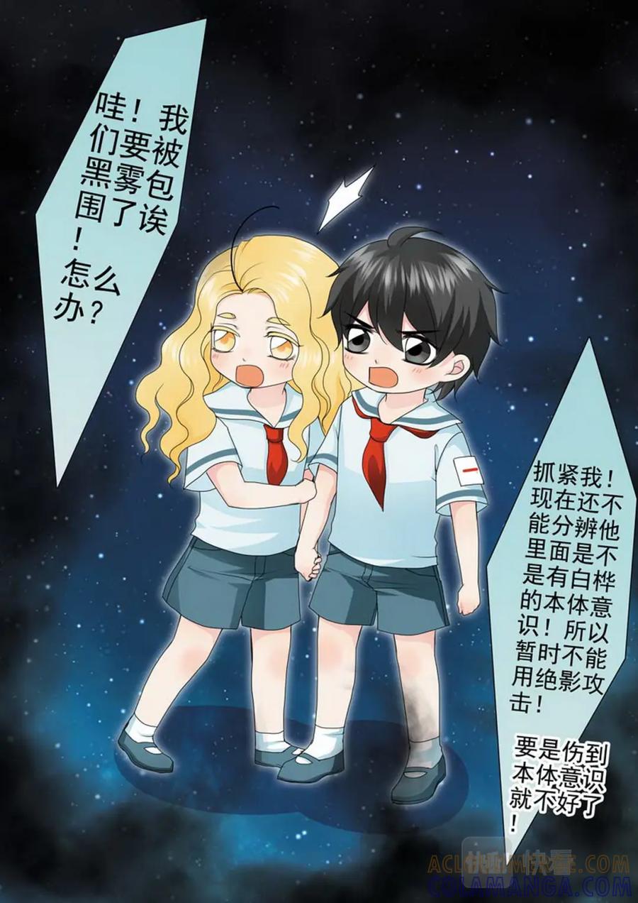 《我的师傅不是人》第两百一十六话 第5页