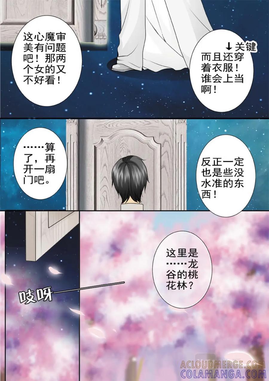 《我的师傅不是人》第两百一十七话 第5页