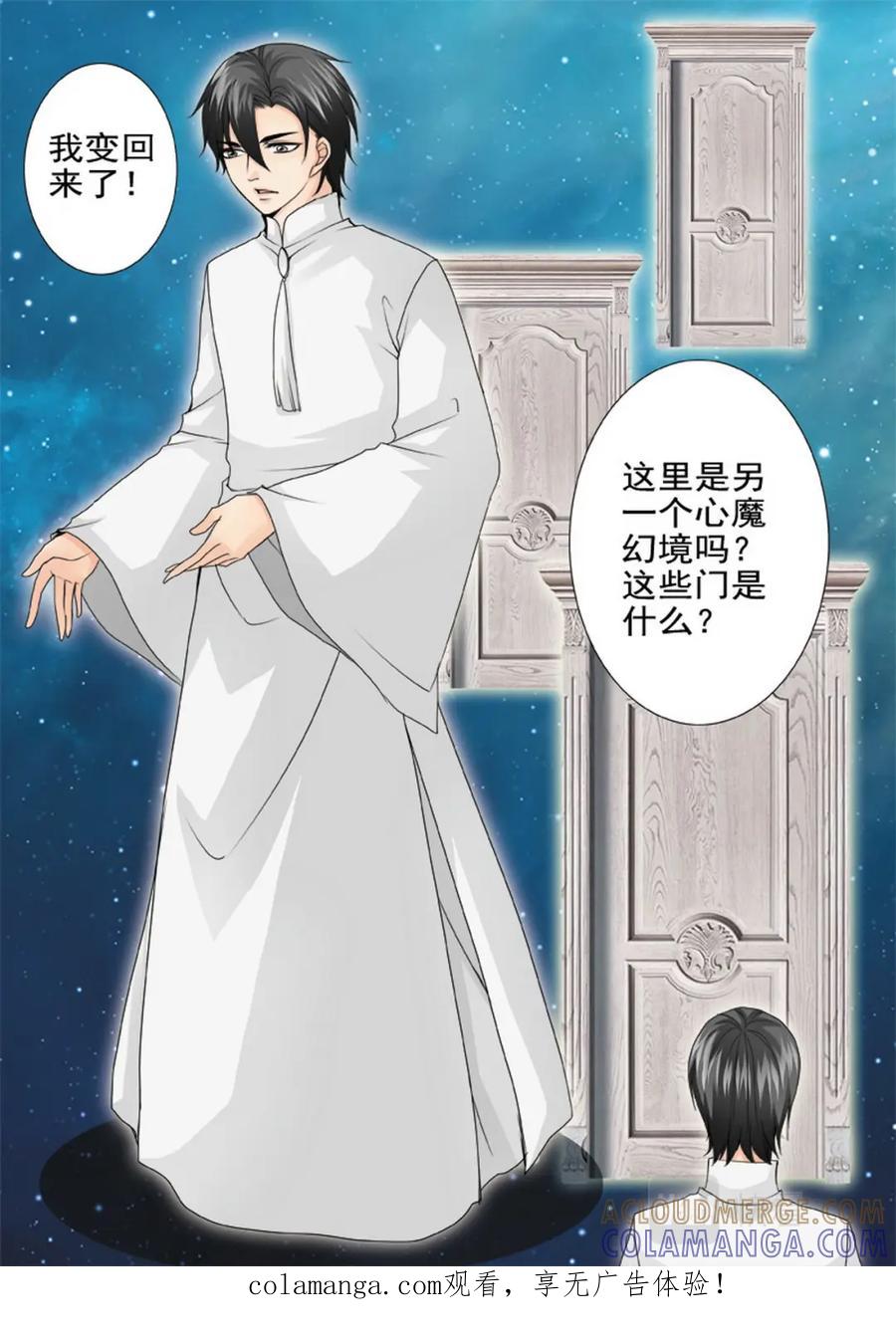 《我的师傅不是人》第两百一十七话 第1页