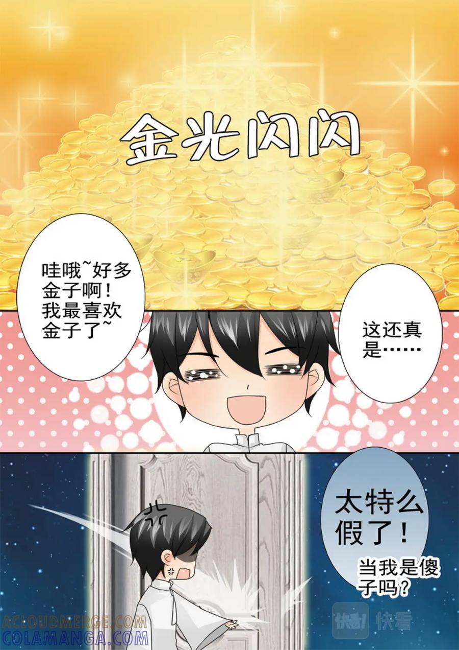 《我的师傅不是人》第两百一十七话 第3页