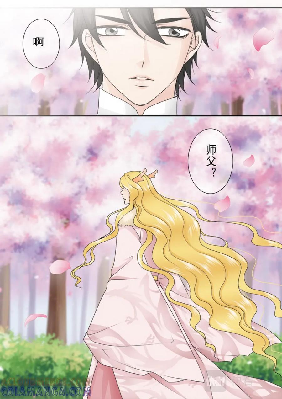 《我的师傅不是人》第两百一十七话 第6页