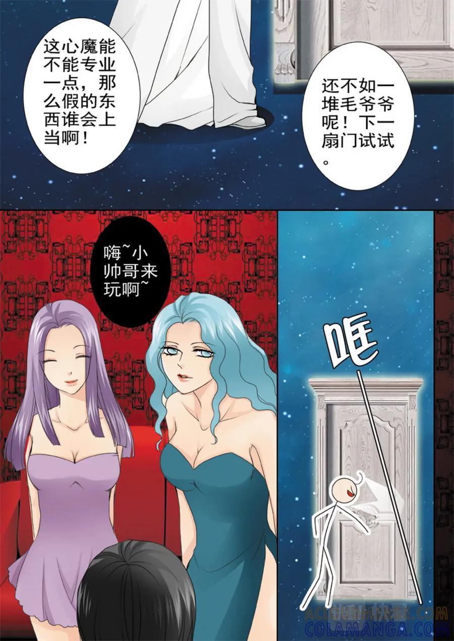 《我的师傅不是人》第两百一十七话 第4页