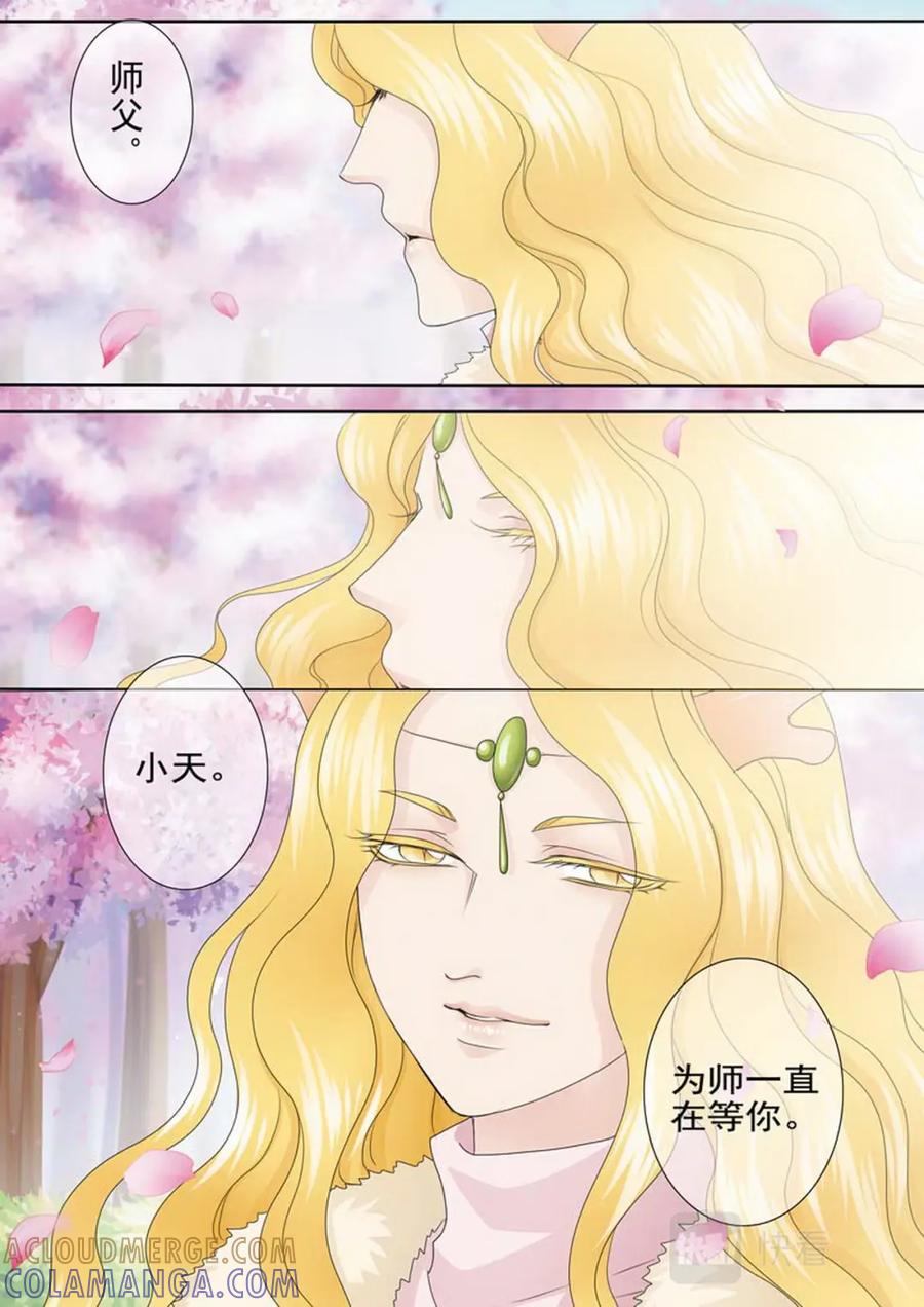 《我的师傅不是人》第两百一十七话 第7页