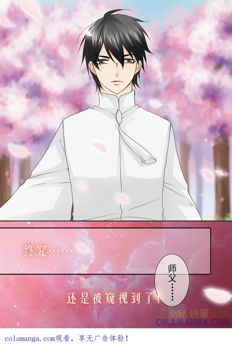 《我的师傅不是人》第两百一十七话 第8页