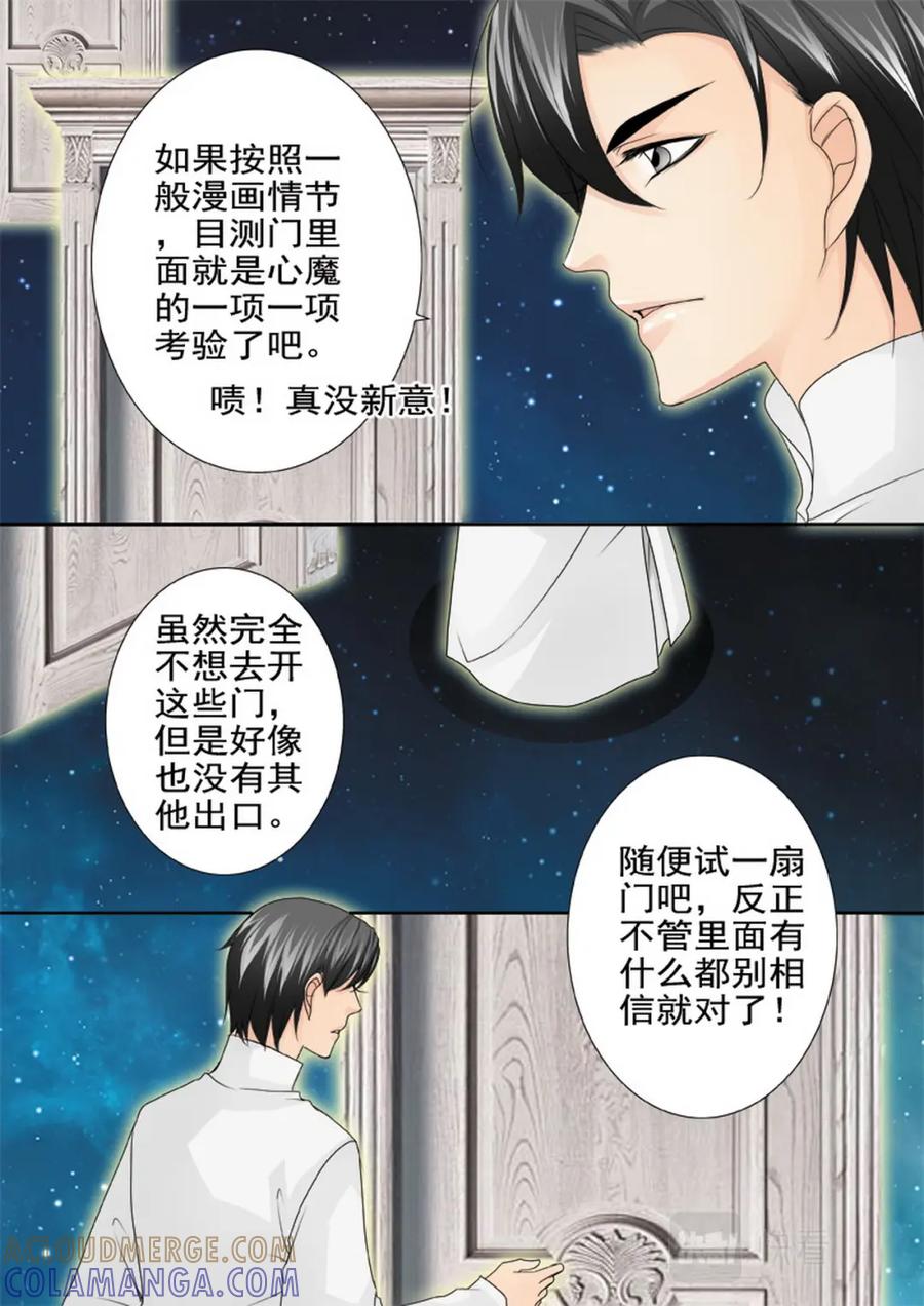 《我的师傅不是人》第两百一十七话 第2页