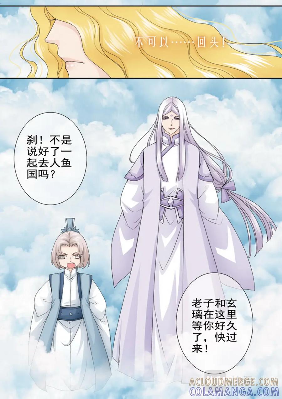 《我的师傅不是人》第两百一十八话 第7页