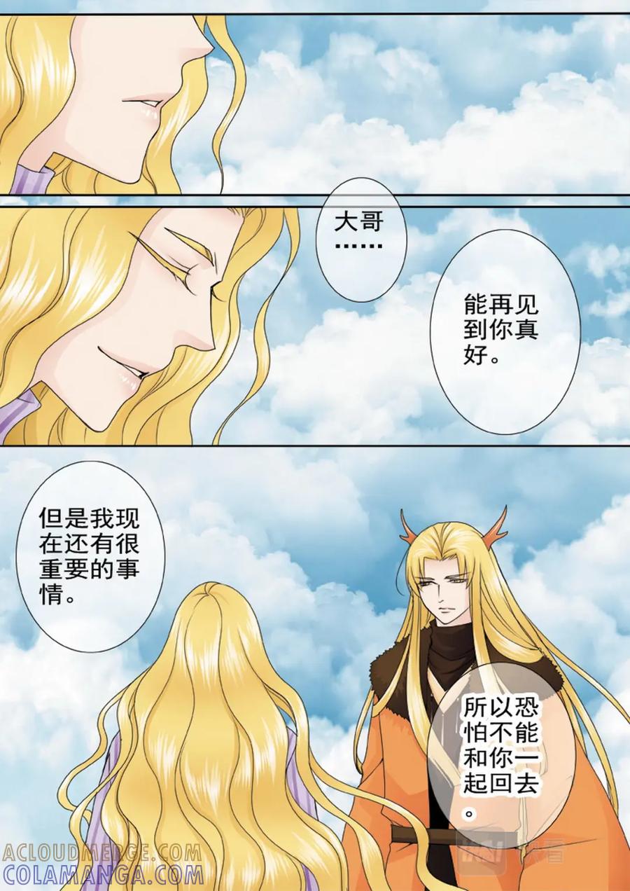 《我的师傅不是人》第两百一十八话 第5页
