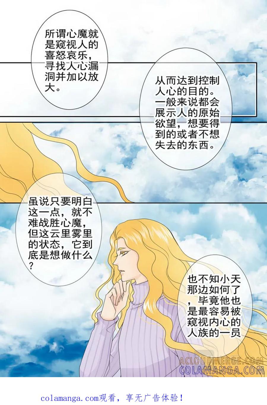 《我的师傅不是人》第两百一十八话 第1页