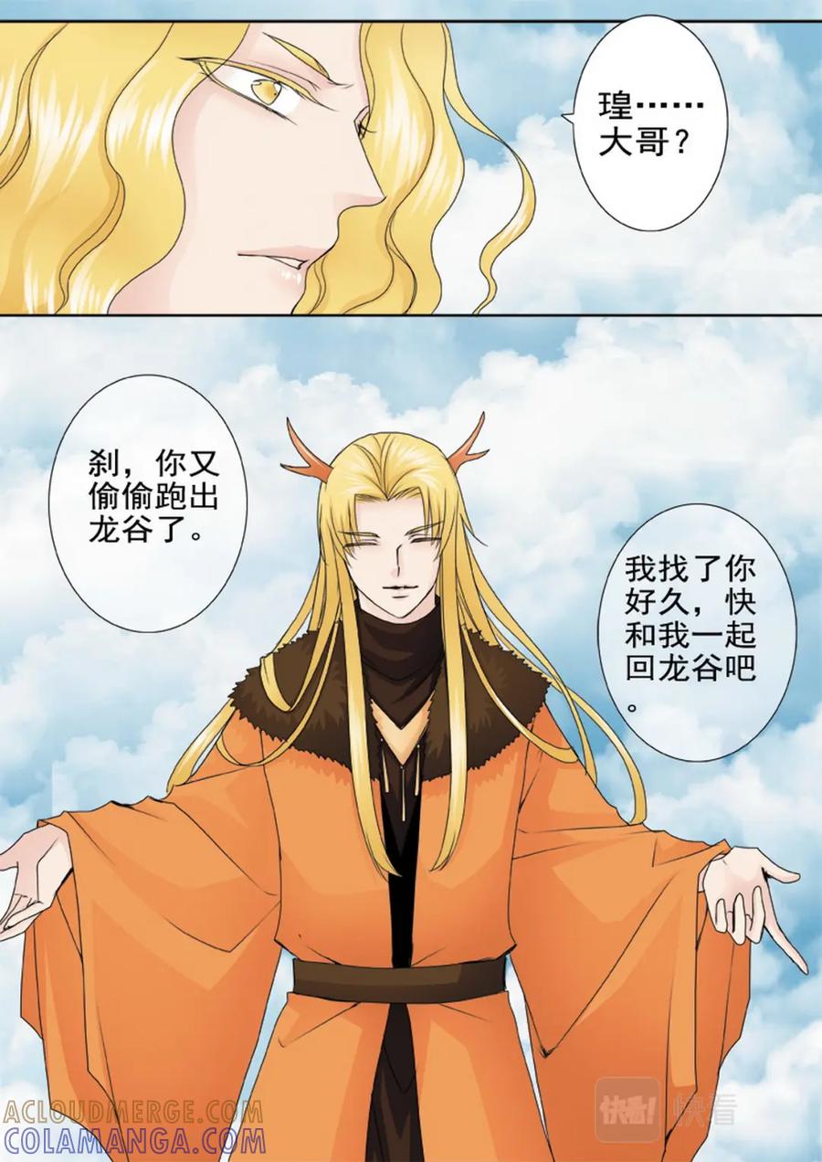 《我的师傅不是人》第两百一十八话 第4页